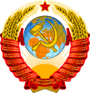 Coat of arms of the Soviet Union (1956–1991).svg.png
